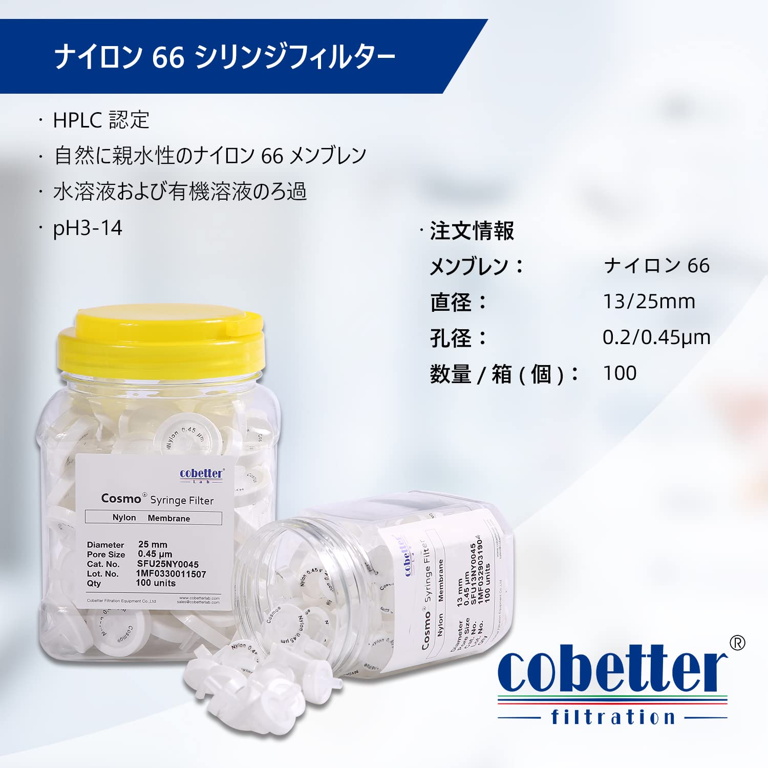 Amazon | COBETTER 100個 Nylon シリンジ フィルター ナイロン ラボ
